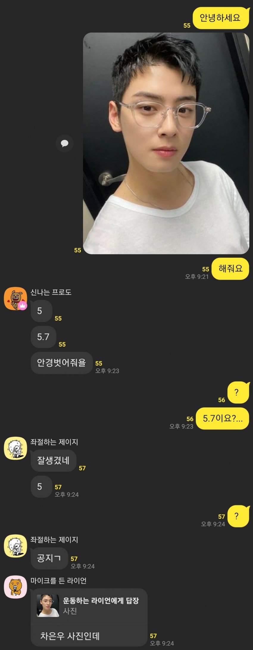 싱글벙글 얼평방에 차은우 얼굴을 올렸을 때.jpg