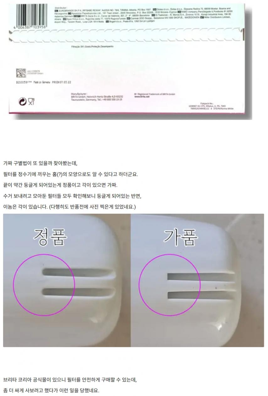 브리타 가짜 필터를 샀네요.