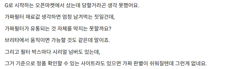 브리타 가짜 필터를 샀네요.