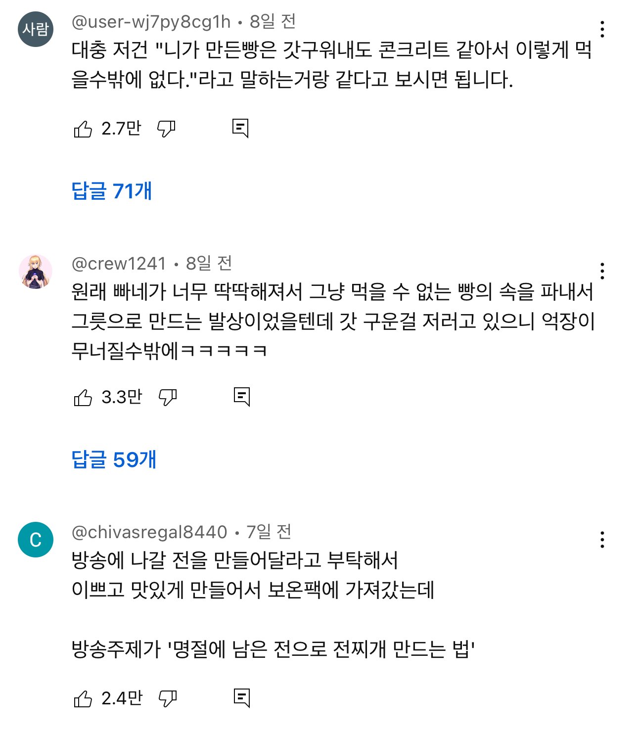 제빵사 울리는 방법