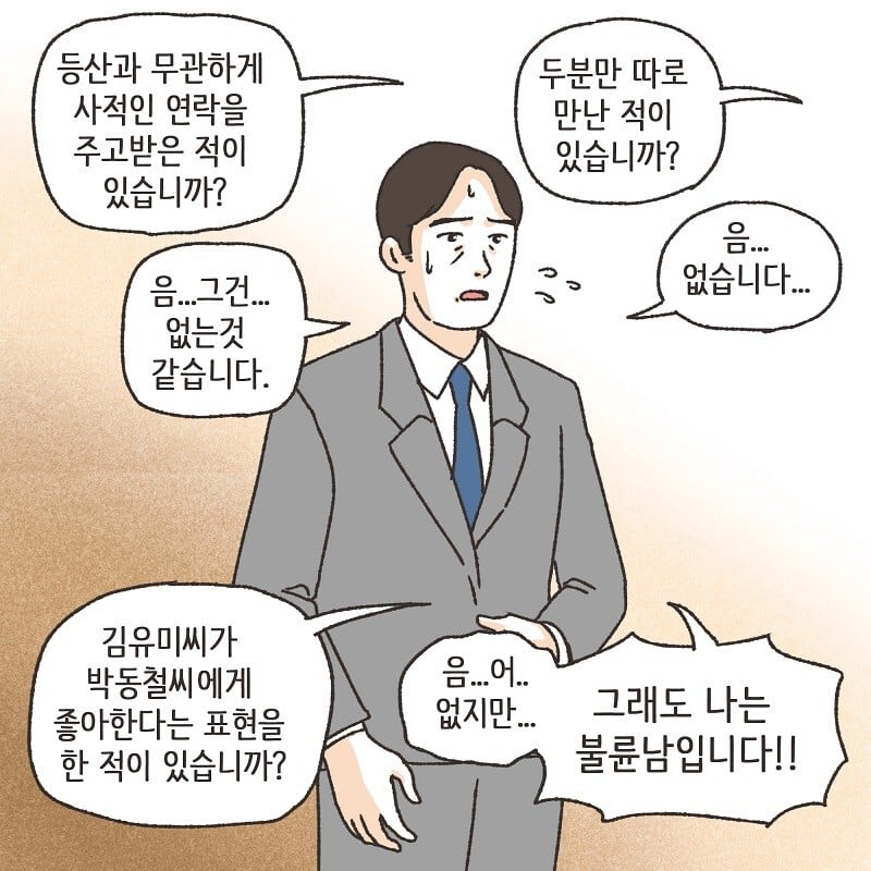 암튼 난 불륜했다고