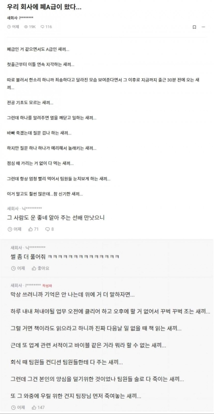 우리 회사에 폐A급 신입이 들어왔다.jpg