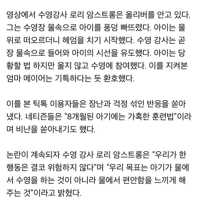 미국에서 신생아 수영 훈련할때 풍덩 던지는 이유