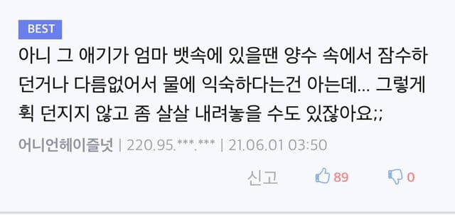 미국에서 신생아 수영 훈련할때 풍덩 던지는 이유
