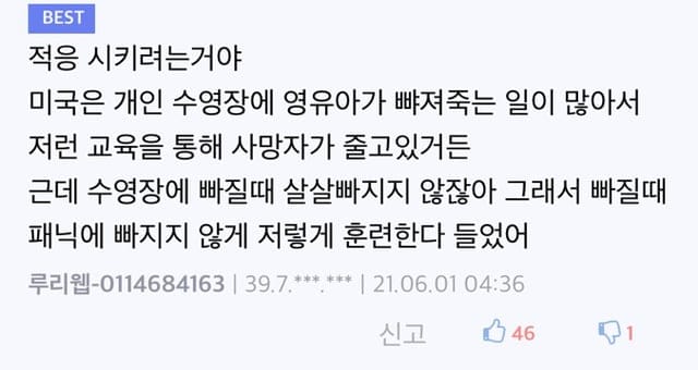 미국에서 신생아 수영 훈련할때 풍덩 던지는 이유
