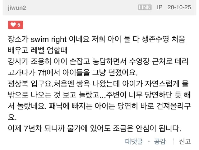 미국에서 신생아 수영 훈련할때 풍덩 던지는 이유
