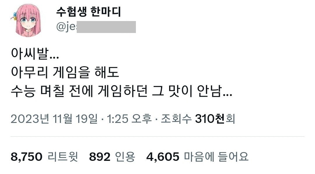 수능 끝난 고3의 한 마디.jpg