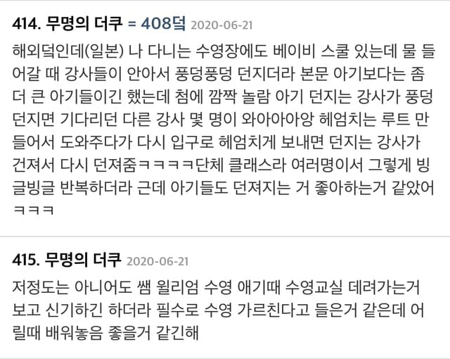 미국에서 신생아 수영 훈련할때 풍덩 던지는 이유