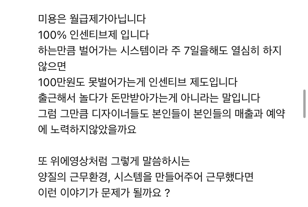 미용실 매장 9개 운영하던 자영업자가 이민 가는 이유와 댓글