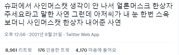 샤인머스캣이라는 단어가 생각이 나지 않았던 트위터리안