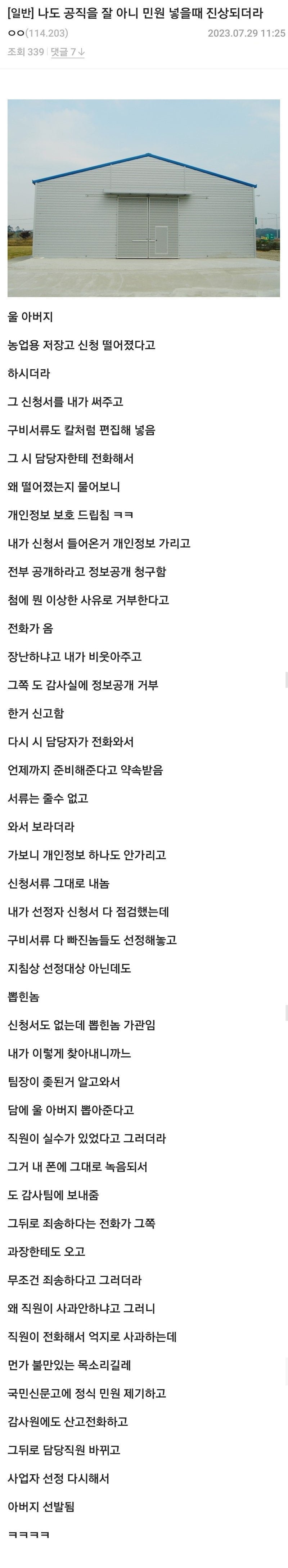 공직을 잘 아니까 민원 넣고 진상됐다는 디시인