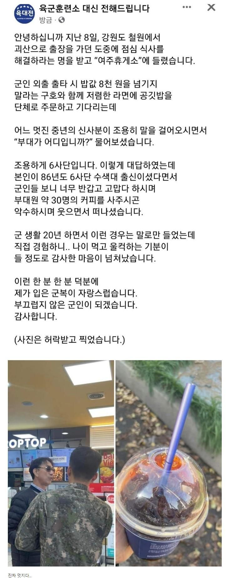 오늘자 군인 30명의 커피를 사준 남성