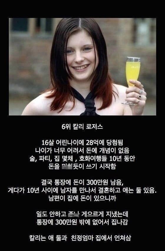 가장 처참하게 몰락해버린 로또 1등 당첨자들 10명