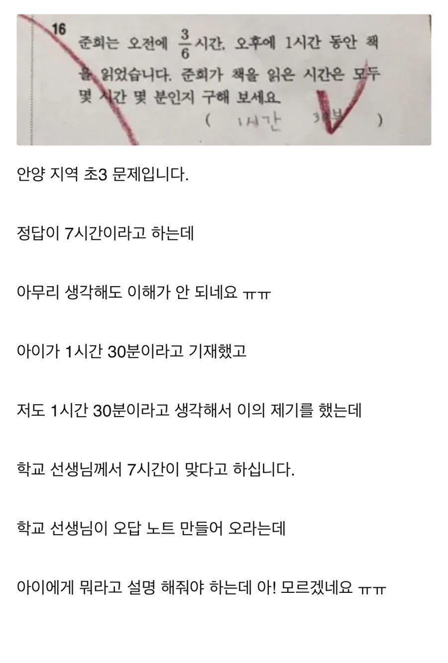 오늘자 초등학교 수학 문제 논란 ㄷㄷ