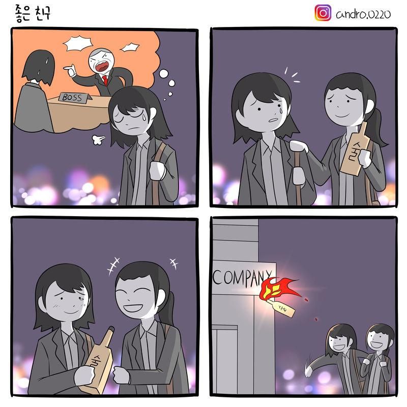 우울할때 술이 필요한 이유.manhwa