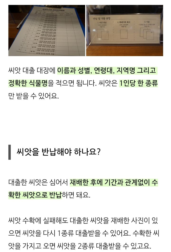 서울식물원 씨앗도서관