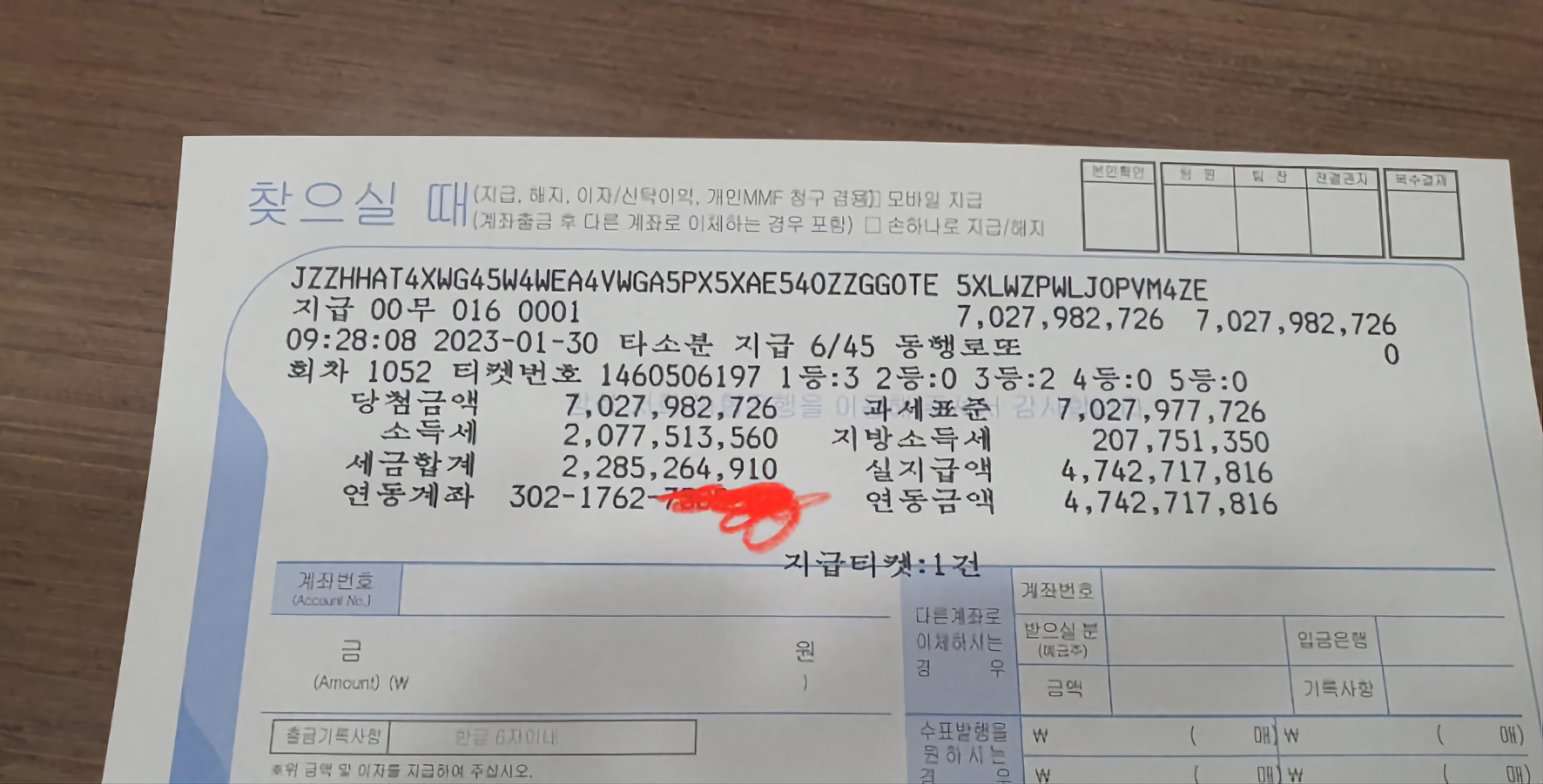 로또 70억 당첨