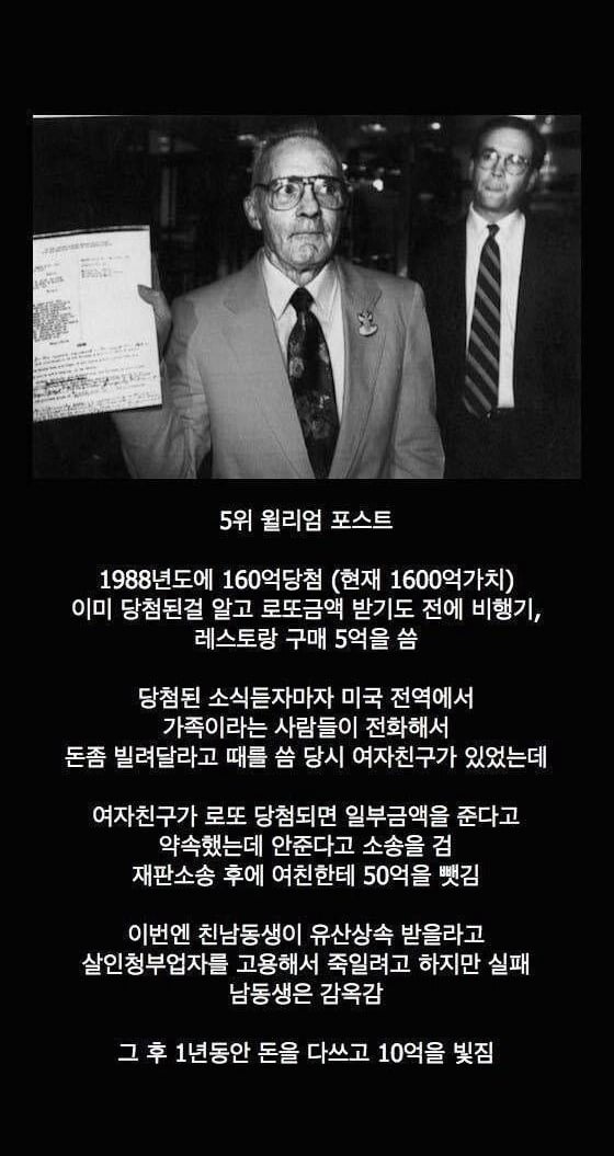 가장 처참하게 몰락해버린 로또 1등 당첨자들 10명
