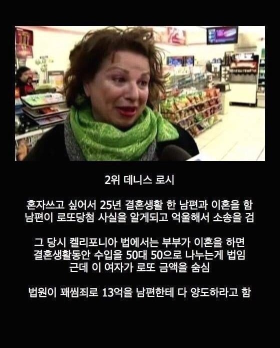 가장 처참하게 몰락해버린 로또 1등 당첨자들 10명
