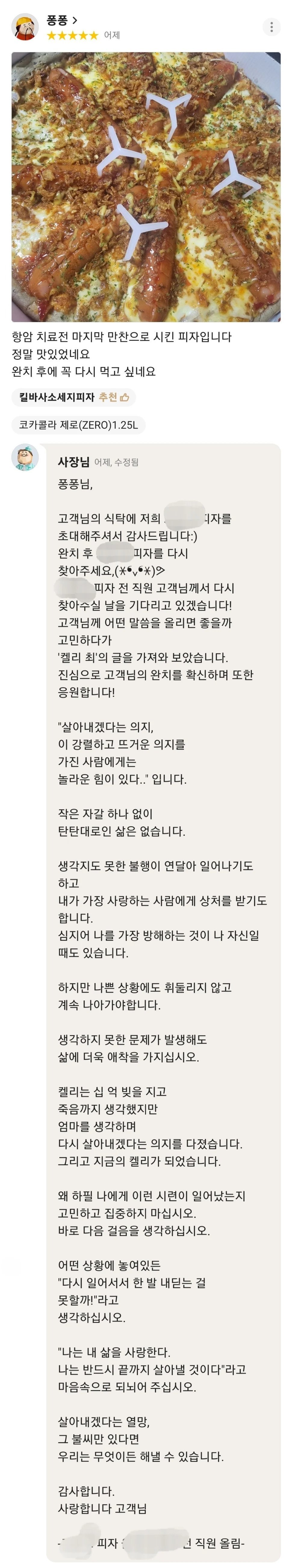 항암치료 전 마지막 만찬으로 시킨 피자.jpg