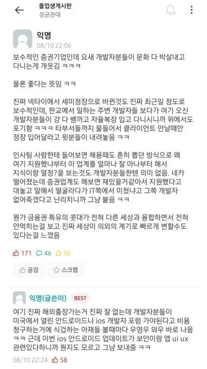 기업 문화를 망치고 있다는 개바들.jpg