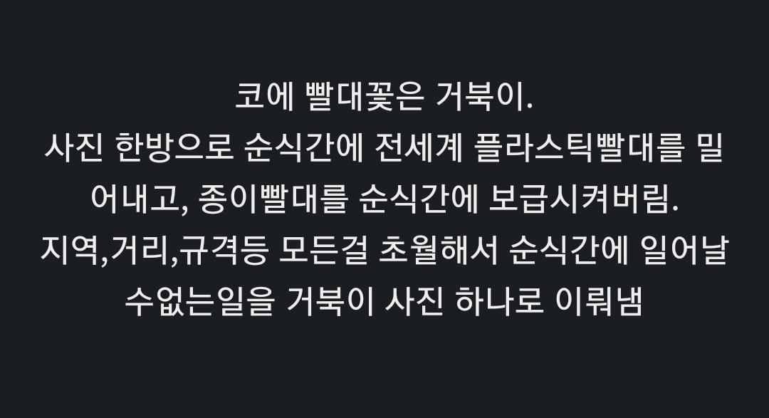 전세계 종이빨대 보급 공로자 1위