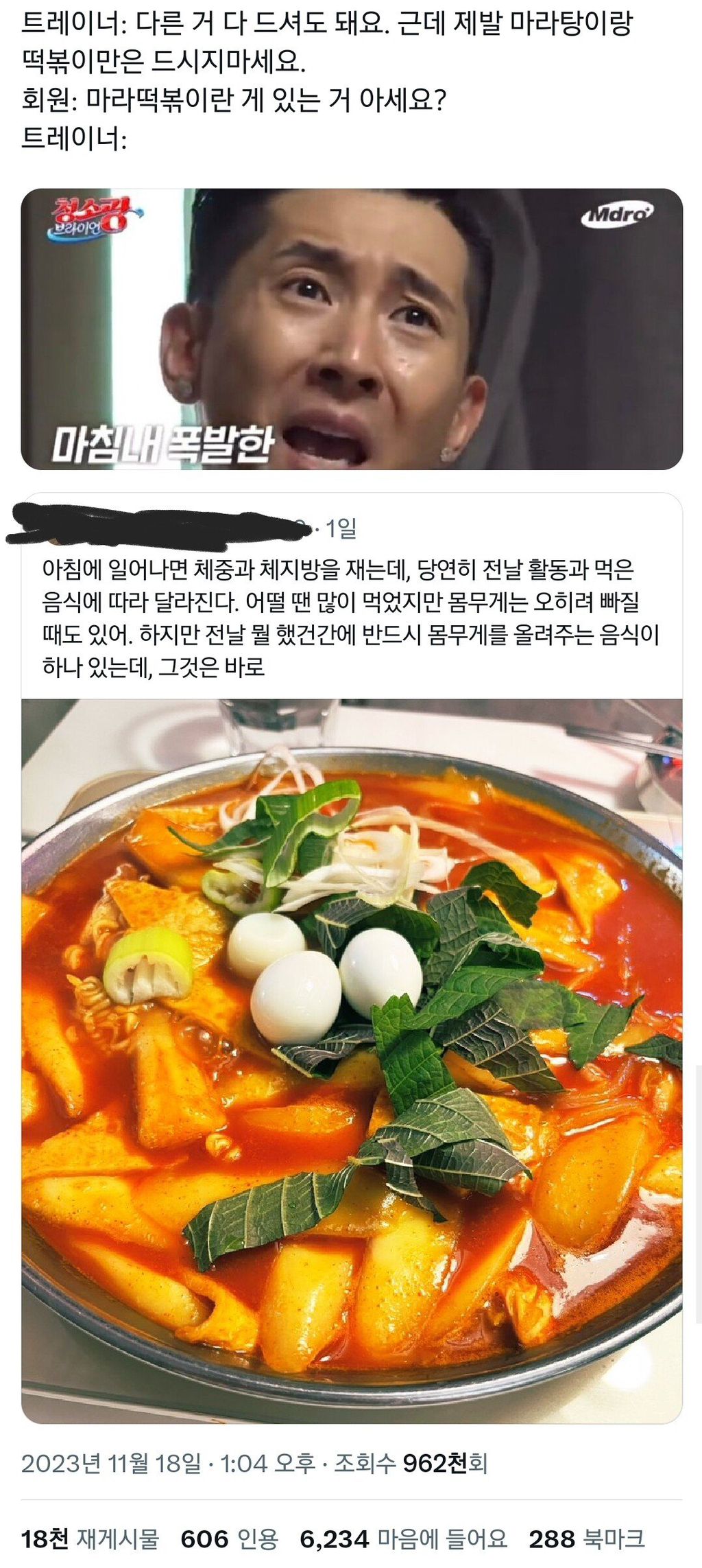 트래이너 : 제발 마라탕이랑 떡볶이만은 드시지 마세요