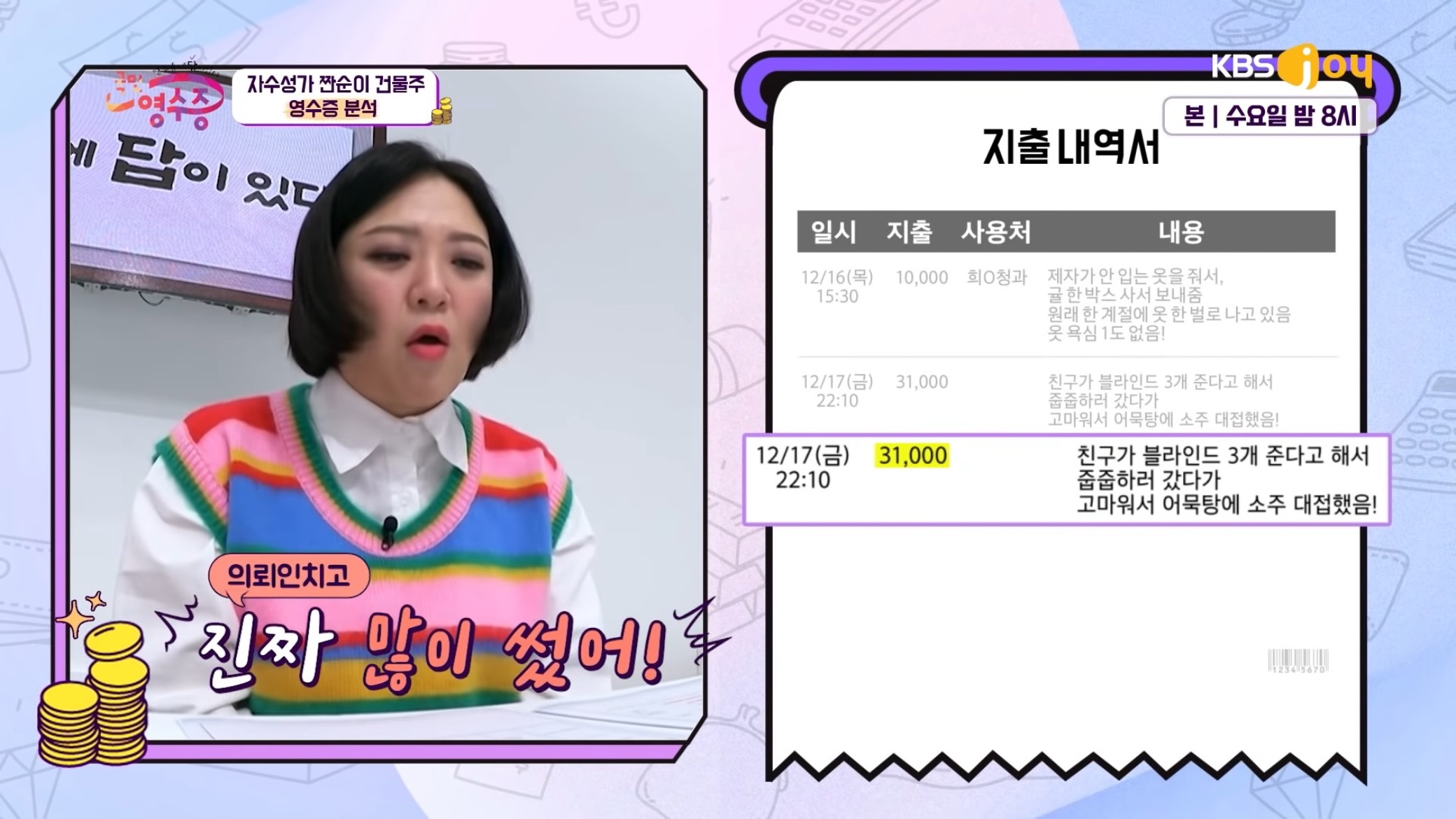 40억 건물주가 쓴 한달 생활비.jpg