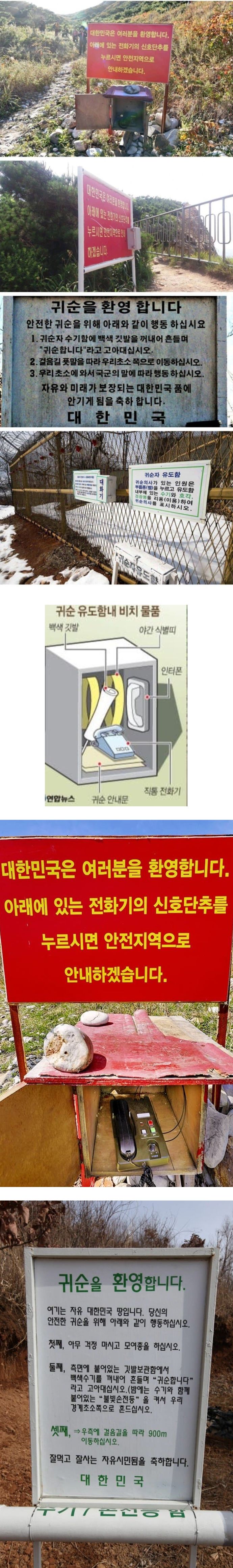 대한민국 귀순 표지판.jpg