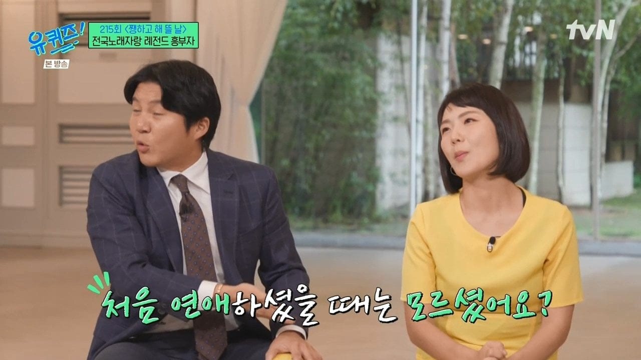 만난지 3주만에 결혼했다는 전국노래자랑 레전드 흥부자