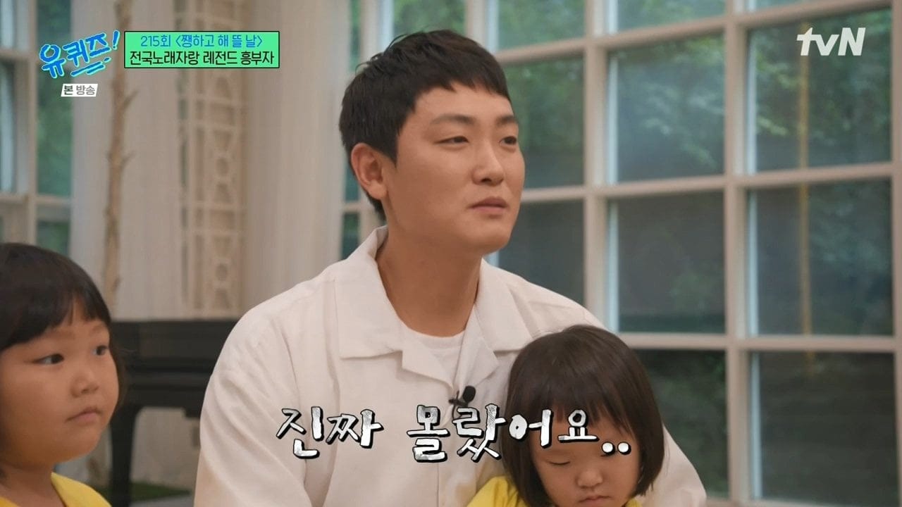만난지 3주만에 결혼했다는 전국노래자랑 레전드 흥부자