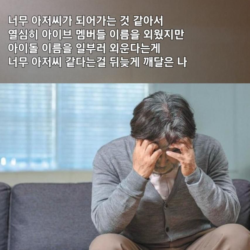 요즘 아재들 사이에서 흔히 보이는 증상.jpg