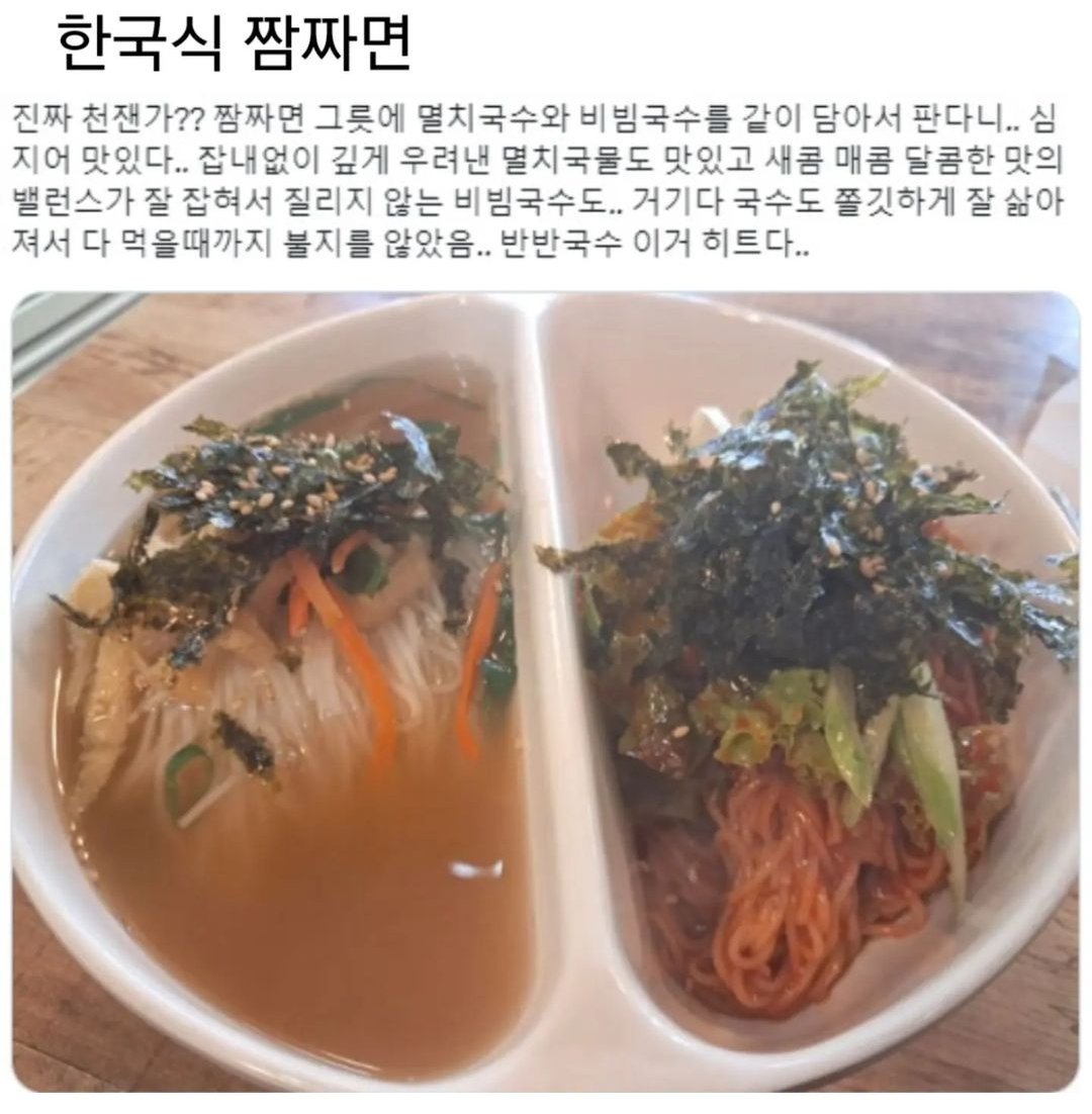 궁극의 한국식 짬짜면.jpg