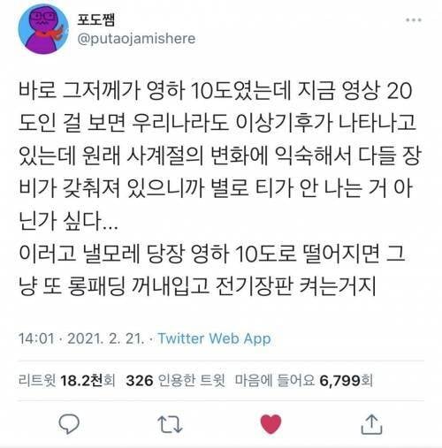 한국인들이 이상기후 잘 모르는 이유