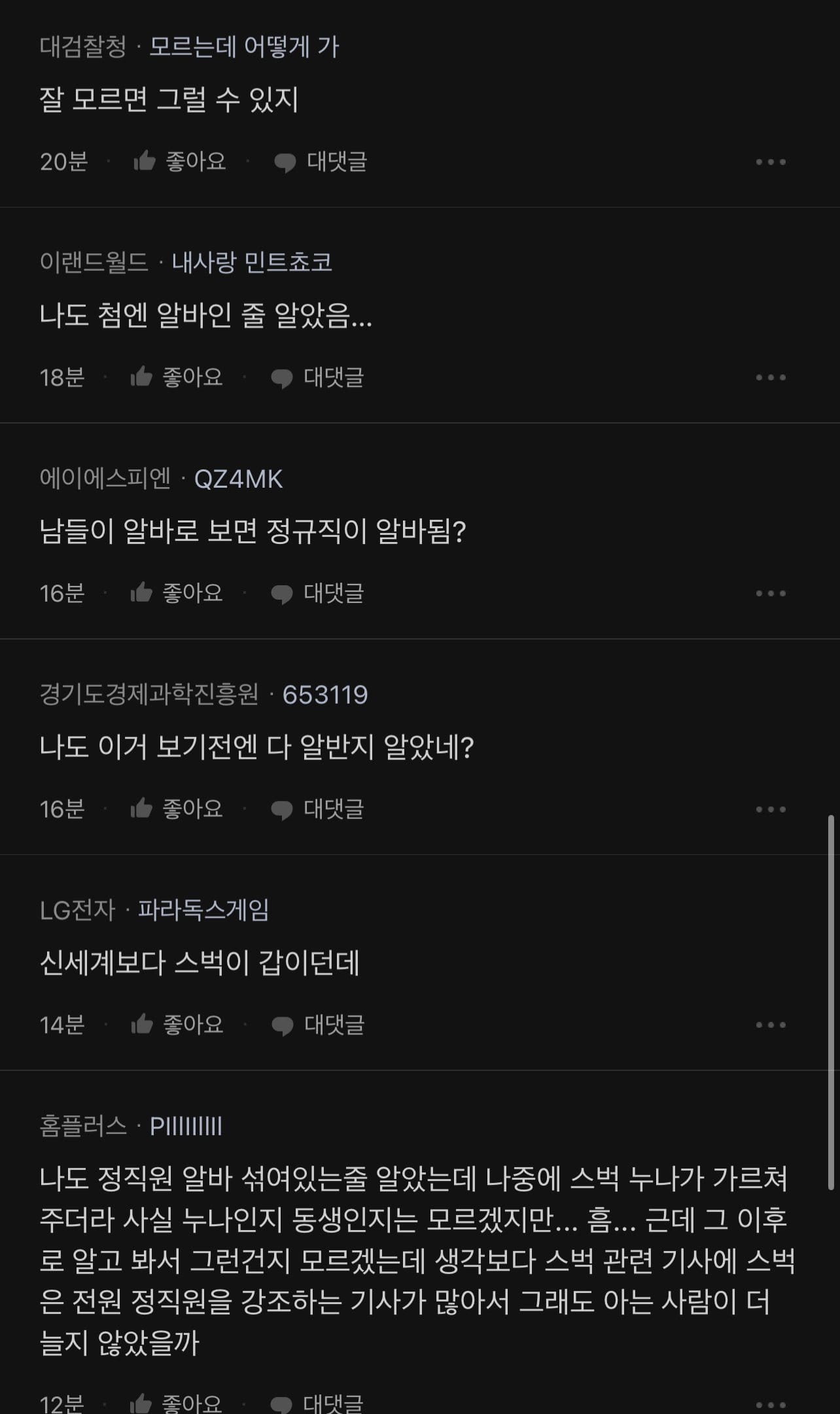 스벅은 다 정규직인거 알았음?