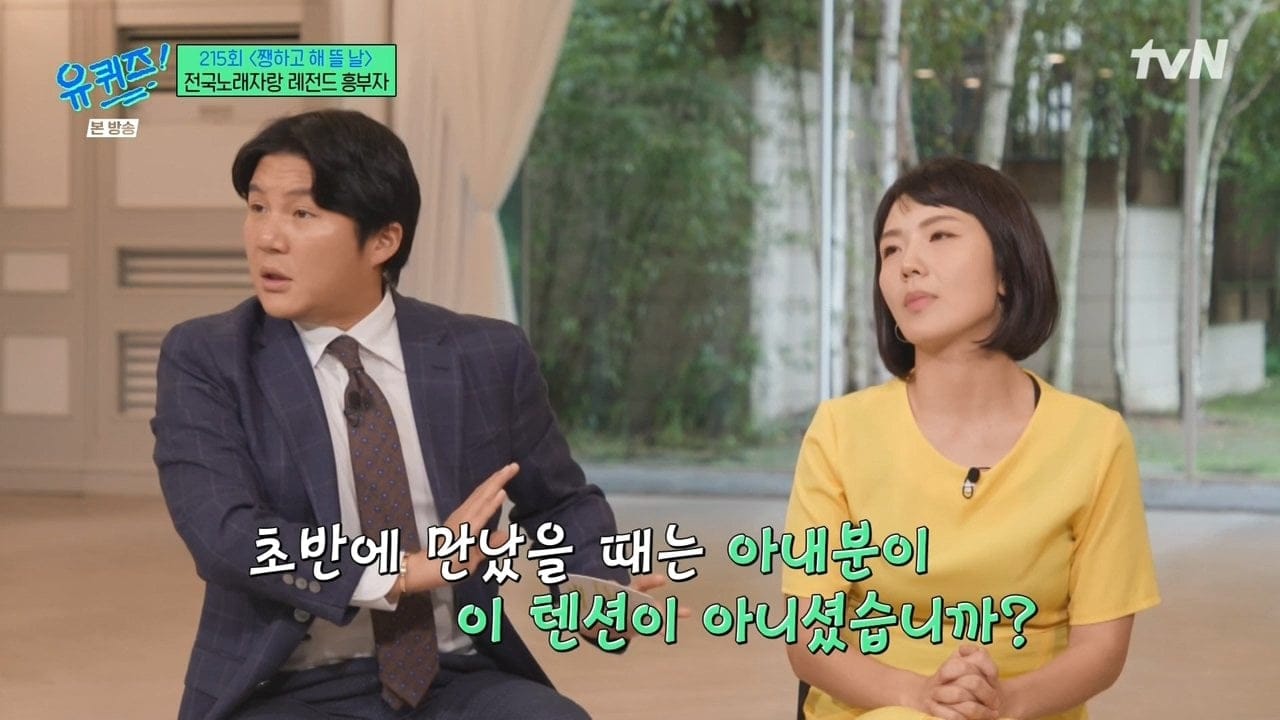 만난지 3주만에 결혼했다는 전국노래자랑 레전드 흥부자