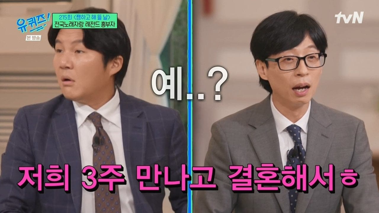 만난지 3주만에 결혼했다는 전국노래자랑 레전드 흥부자