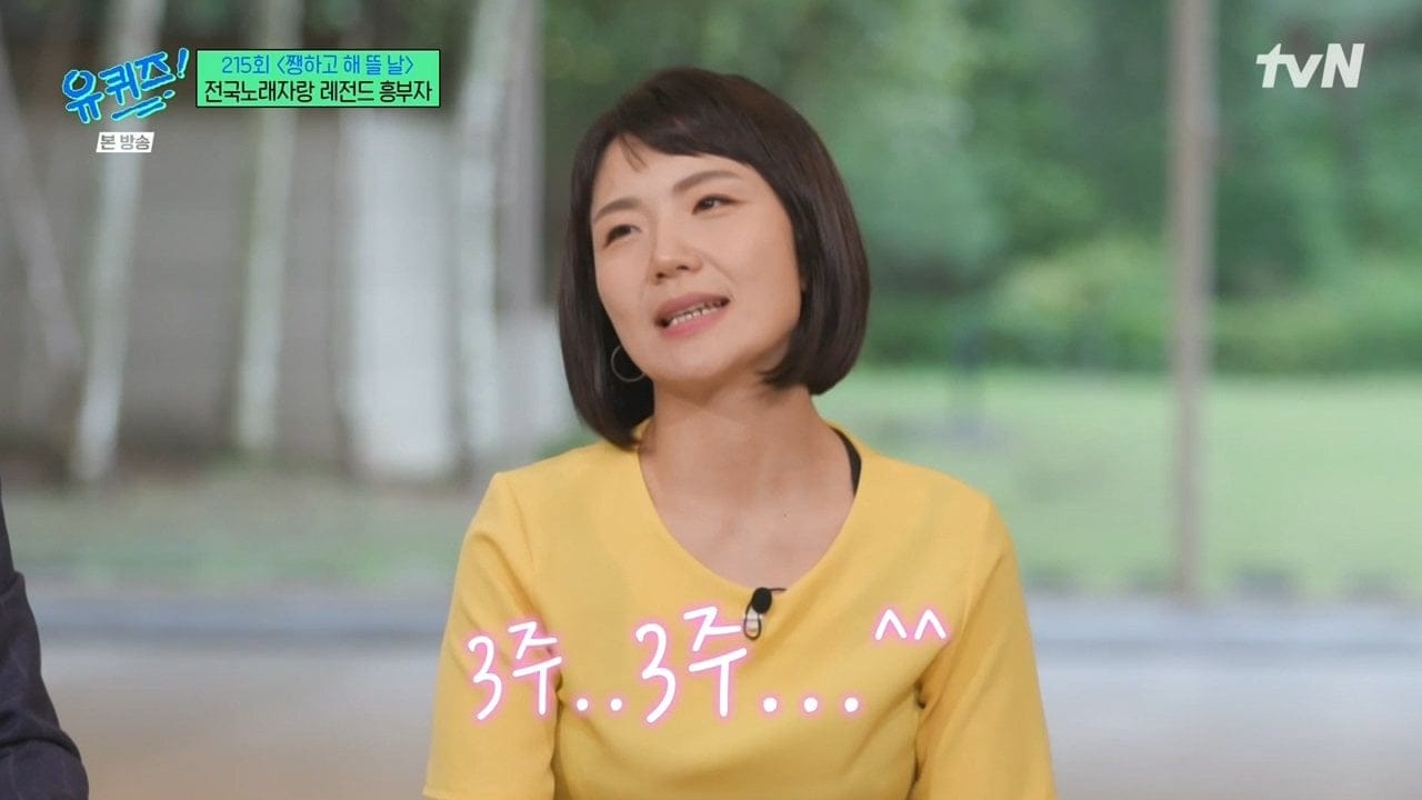 만난지 3주만에 결혼했다는 전국노래자랑 레전드 흥부자