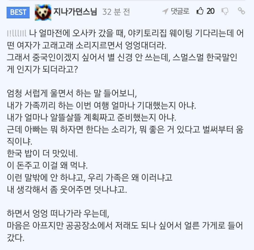 오사카에서 한국인 여자가 고함지르면서 우는거 본 썰.jpg