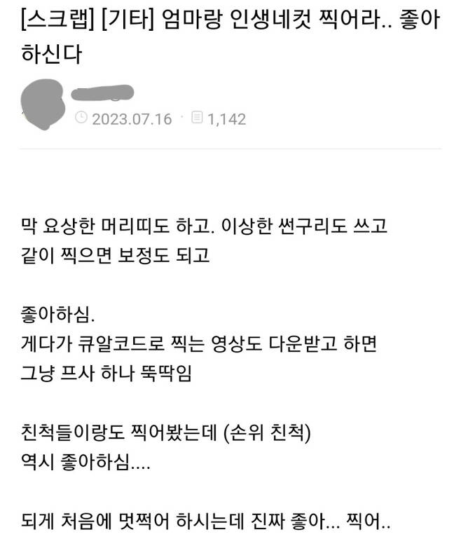 엄마랑 인생네컷 찍어라