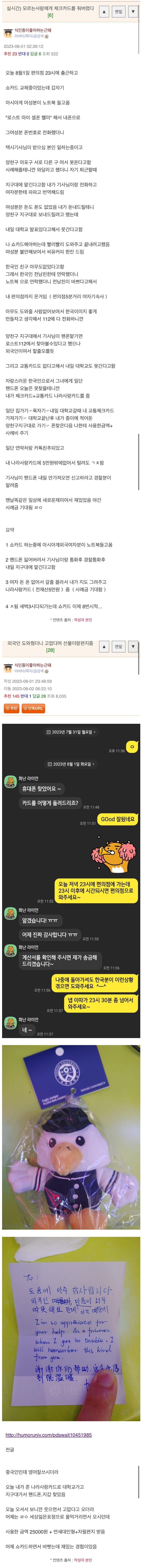 중국인에게 자기 카드 빌려준 사람의 최후