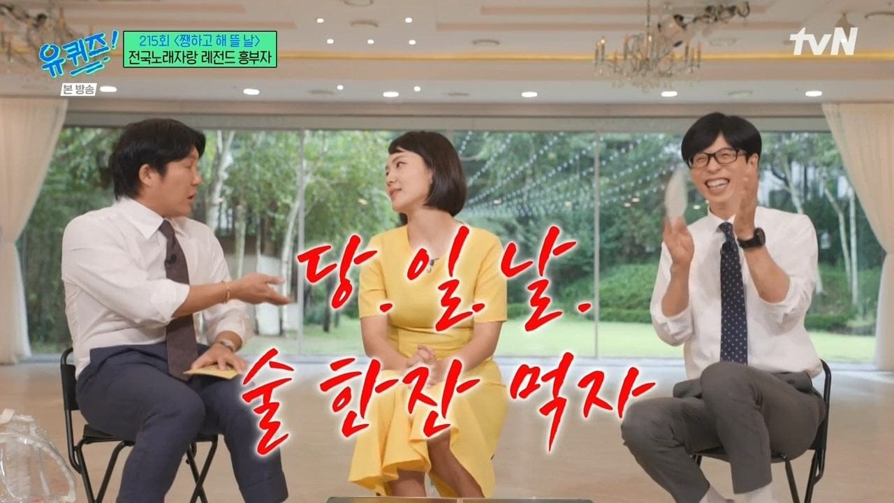 만난지 3주만에 결혼했다는 전국노래자랑 레전드 흥부자