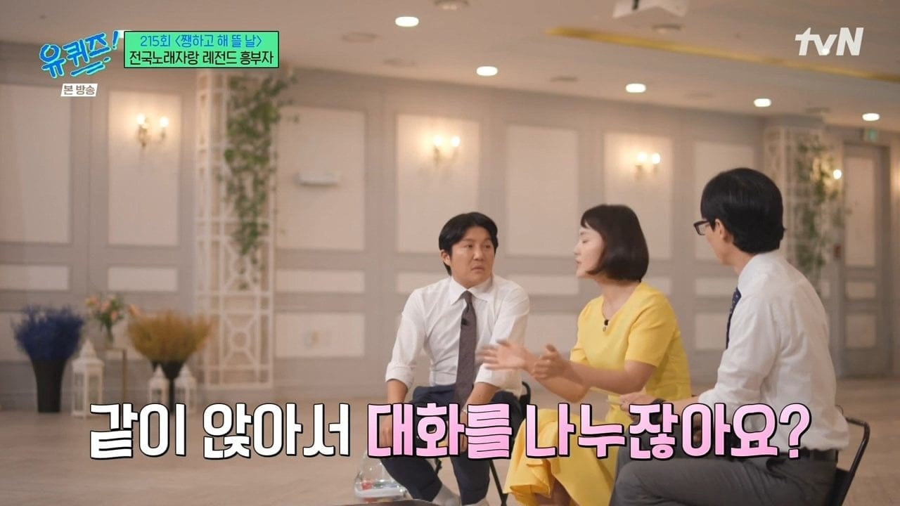 만난지 3주만에 결혼했다는 전국노래자랑 레전드 흥부자