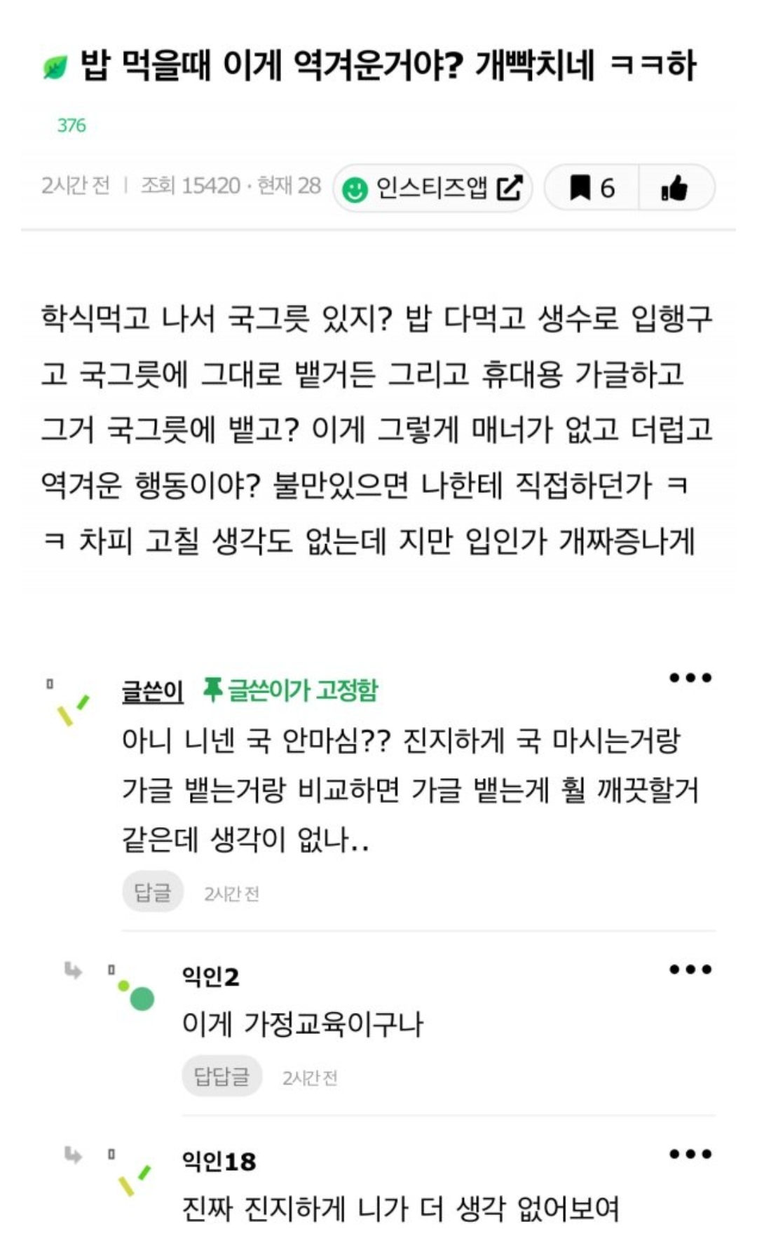 밥 먹을때 이게 역겨운거야?