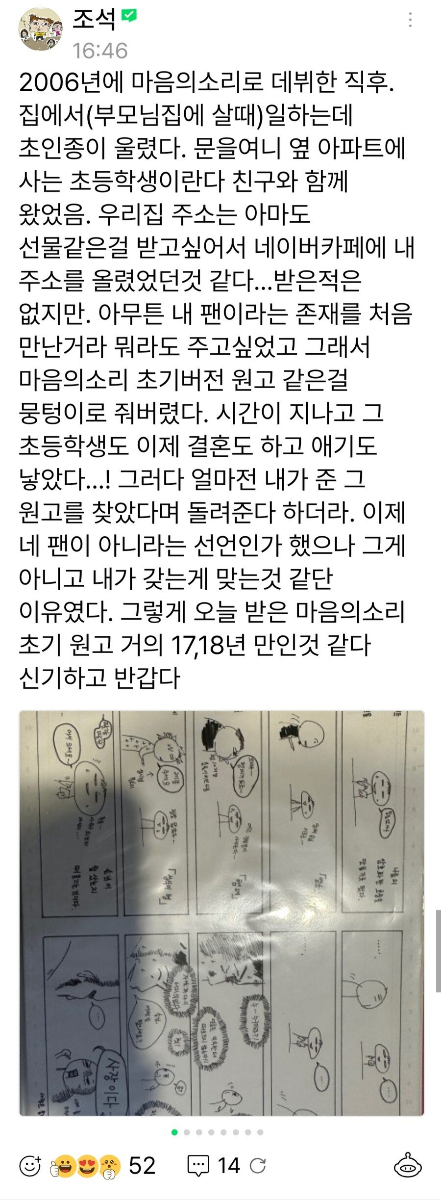 초창기 원고 다시 받은 조석