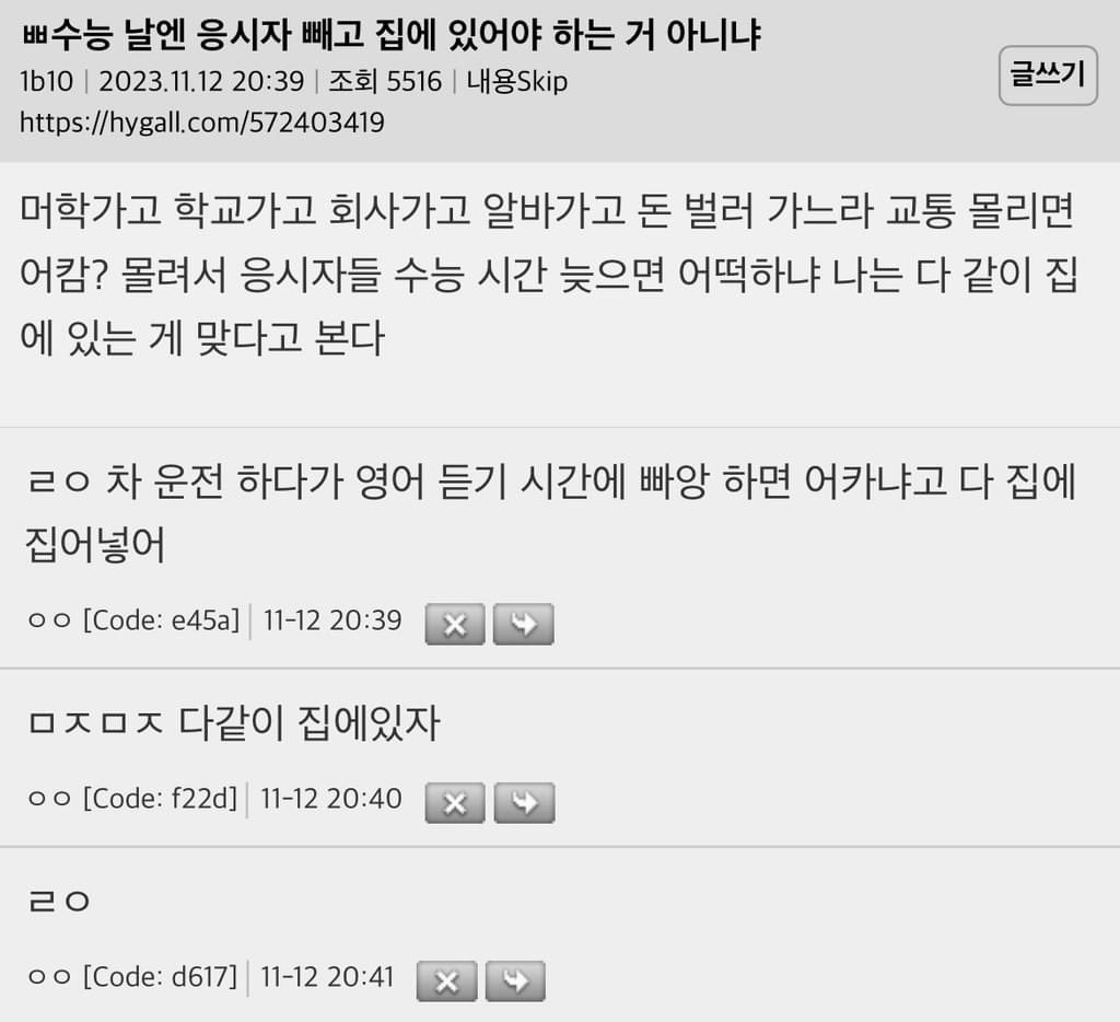 수능 날엔 응시자 빼고 집에 있어야 하는 거 아니냐?