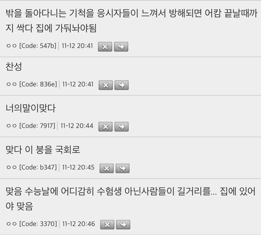 수능 날엔 응시자 빼고 집에 있어야 하는 거 아니냐?
