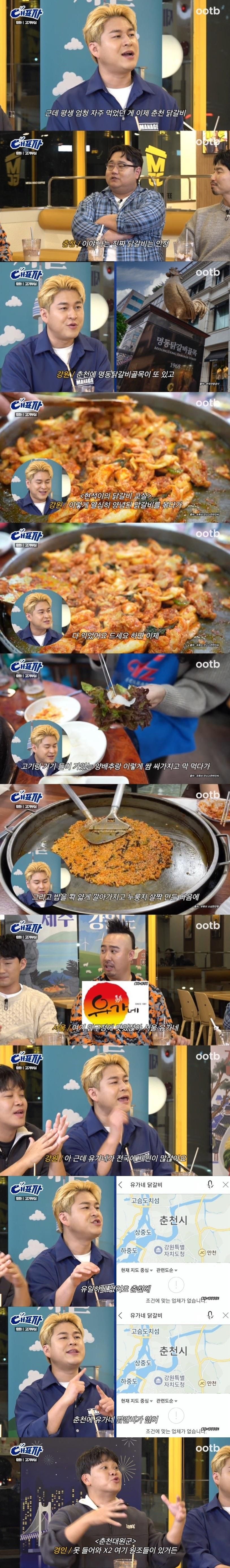 전국에 있는 닭갈비 체인점 유가네 의외의 사실.jpg