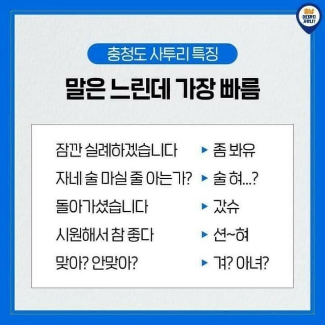 충청도 사투리 특징