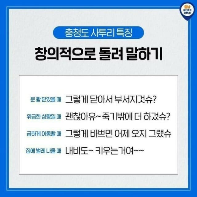 충청도 사투리 특징